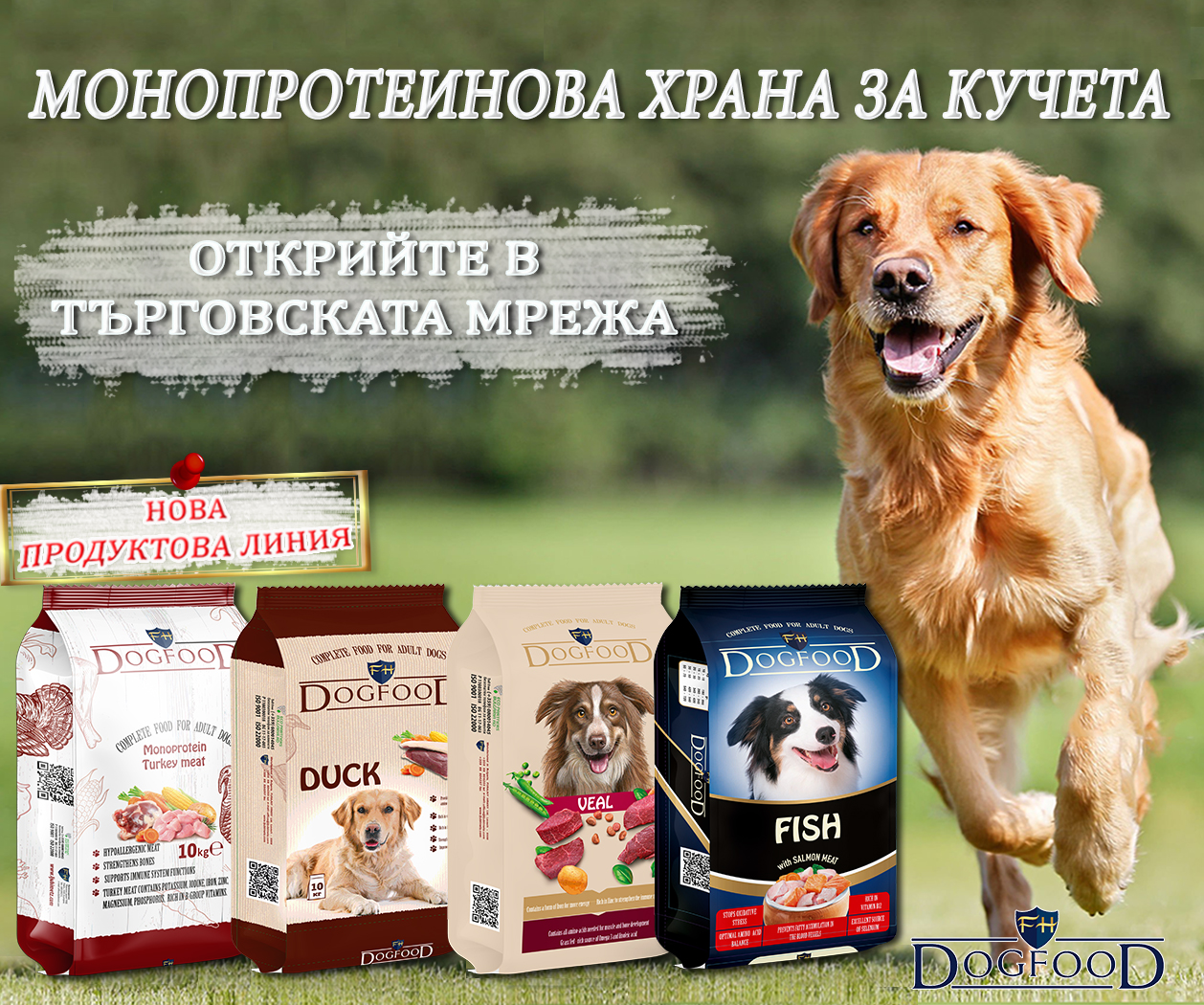 фуражни храни,Furajny Hrany,pet food,home post monoprotein dog food